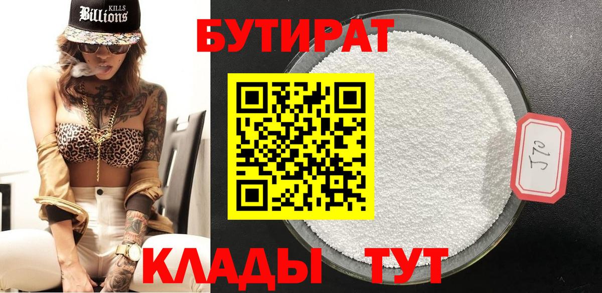 БУТИРАТ GHB  Заволжье 