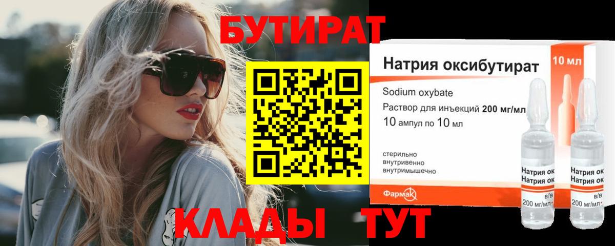 БУТИРАТ бутик Заволжье