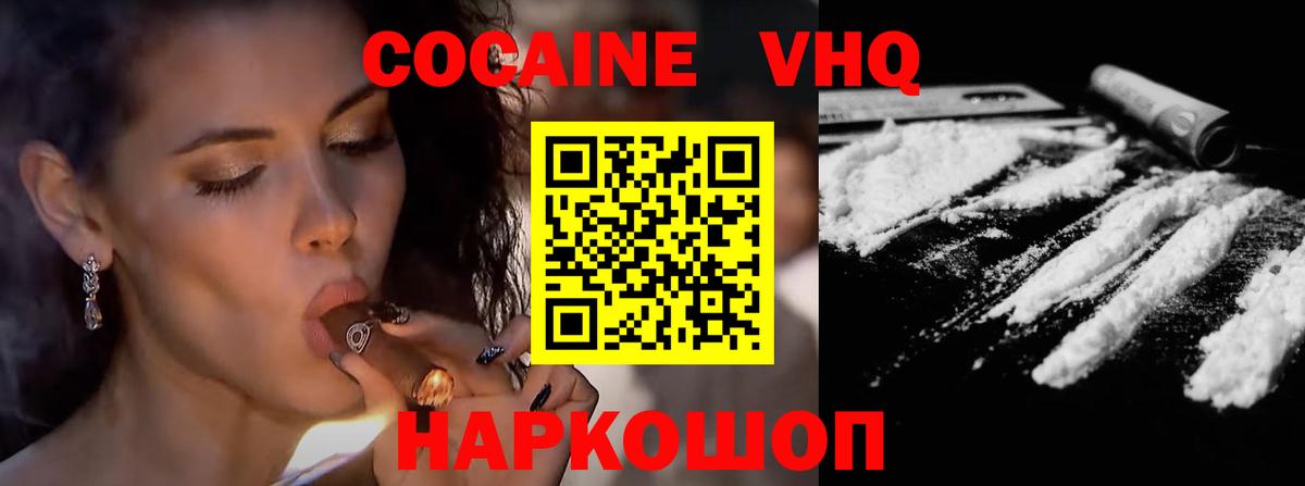 КОКАИН 97%  цены наркотик  Заволжье  Вход с VPN  Cocaine Эквадор  КОКАИН 