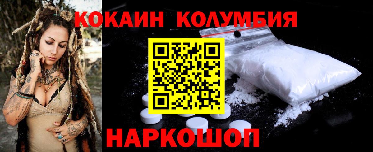 Cocaine Эквадор  Кокаин  Cocaine 98%  Заволжье 