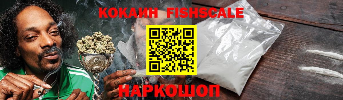 Cocaine Fish Scale Заволжье