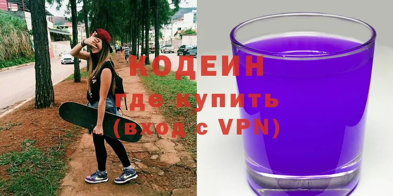 сколько стоит  Заволжье  Кодеиновый сироп Lean Purple Drank 