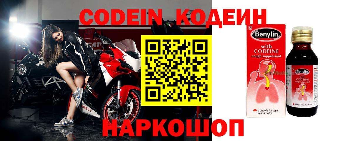 Кодеиновый сироп Lean Purple Drank  Кодеин Purple Drank  Заволжье 