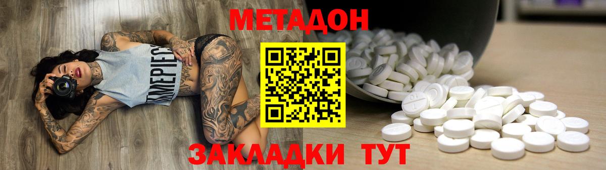 Метадон белоснежный  Метадон VHQ  darknet клад  Заволжье 