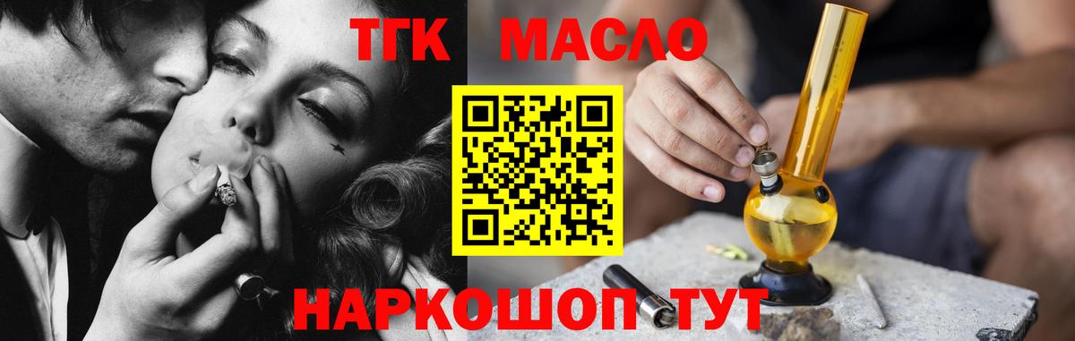 ТГК THC oil Заволжье